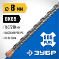 ЗУБР 8 x 210 мм, SDS-plus бур, Профессионал (29314-210-08) 000707758
