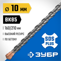 ЗУБР 10 x 210 мм, SDS-plus бур, Профессионал (29314-210-10) 000707760