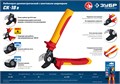 ЗУБР СК-18В, d 14 мм, 180 мм, 1000В, диэлектрический кабелерез, Профессионал (23340-18V) 000717114