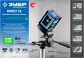 ЗУБР Крест, лазерный нивелир, Профессионал (34900) 000735956