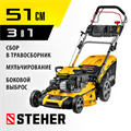 STEHER 510 мм, 6.5 л.с., бензиновая самоходная газонокосилка (GLM-510p) 000819751