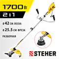 STEHER 1700 Вт, ш/с 42 см, сетевая коса (SEB-42-1700) 000819864