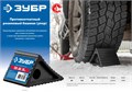 ЗУБР противооткатный резиновый башмак (упор) (43066) 000996502