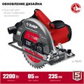 ЗУБР d 235 мм, 2200 Вт, циркулярная пила (дисковая) (ПД-85) 0001036835