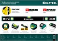 KRAFTOOL 800 мм, с зеркальным глазком, уровень (34781-80) 0001112396