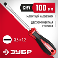 ЗУБР SL6 x 100 мм, отвёртка (25061-6.5-100) 0001163039