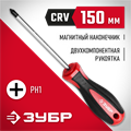 ЗУБР PH1 x 150мм, отвёртка (25062-1-150) 0001163048