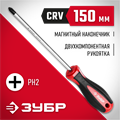 ЗУБР PH2 x 150мм, отвёртка (25062-2-150) 0001163052