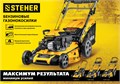 STEHER 460 мм, 4.5 л.с., бензиновая самоходная газонокосилка (GLM-460p) 0001188247