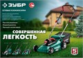 ЗУБР 1700 Вт, ш/с 38 см, сетевая газонокосилка (ГСЦ-38-1700) 0001234335