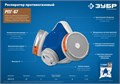 ЗУБР РПГ-67, с фильтрами А1, респиратор противогазовый, Профессионал (11140) 0001238923