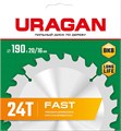 URAGAN Fast, 190 х 20/16 мм, 24Т, пильный диск по дереву (36800-190-20-24) 0001316645