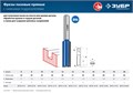 ЗУБР 12 x 30 мм, хвостовик 8 мм, фреза пазовая прямая с нижними подрезателями, Профессионал (28755-12-30) 0001363857