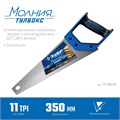 ЗУБР Молния-Тулбокс, 350 мм, 11TPI, компактная ножовка, Профессионал (15156-35) 0001370479