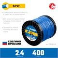 ЗУБР КРУГ, 2.4 мм, 400 м, леска для триммера, Профессионал (71015-2.4) 0001396204