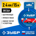 ЗУБР ЗВЕЗДА, 2.4 мм, 15 м, леска для триммера, Профессионал (71020-2.4) 0001396205