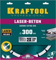 KRAFTOOL LASER-BETON 300 мм (25.4/20 мм, 10х3.2 мм ), алмазный диск (36686-300) 0001407752