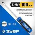 ЗУБР SL4 x 100 мм, отвёртка, Профессионал (25231-4) 0001463418