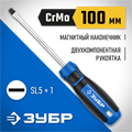 ЗУБР SL5 x 100 мм, отвёртка, Профессионал (25231-5) 0001463421