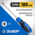 ЗУБР PH1 x 100 мм, отвёртка, Профессионал (25232-1) 0001463426