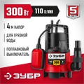 ЗУБР 300 Вт, дренажный насос для грязной воды (НПГ-М1-300) 0001845108