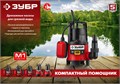 ЗУБР 300 Вт, дренажный насос для грязной воды (НПГ-М1-300) 0001845108