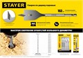 STAYER Flat, 5 шт: 12-16-18-20-25 мм, набор перовых сверл по дереву (2950-H5) 0001849460