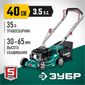 ЗУБР 400 мм, 3.5 л.с., бензиновая газонокосилка (ГБ-400) 0001998044