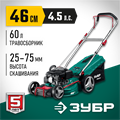 ЗУБР 460 мм, 4.5 л.с., бензиновая газонокосилка (ГБ-460) 0001998046