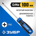 ЗУБР PH0 x 100 мм, отвёртка, Профессионал (25232-0) 0002135264