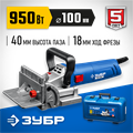 ЗУБР d 100 мм, 950 Вт, ламельный фрезер, кейс, Профессионал (ФПЛ-950 К) 0002147909