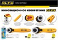 OLFA 28 мм, круговой нож (OL-RTY-1/С) 0002178627