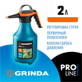 GRINDA PP-2, 2 л, колба из полиэтилена устойчивого к агрессивным средам, помповый опрыскиватель, PROLine (425052) 0002182966