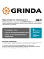 GRINDA PP-2, 2 л, колба из полиэтилена устойчивого к агрессивным средам, помповый опрыскиватель, PROLine (425052) 0002182966