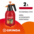 GRINDA PS-2, 2 л, ручной, колба из полиэтилена, помповый опрыскиватель (425053) 0002182968