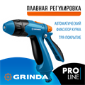 GRINDA B-R, плавная регулировка напора, курок сзади, двухкомпонентный, поливочный пистолет, PROLine (429111) 0002182991