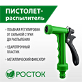РОСТОК ПР-Р, плавная регулировка, курок сзади, поливочный пистолет (427371) 0002183063