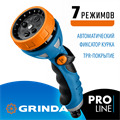 GRINDA XM-7, 7 режимов, металлический с TPR, поливочный пистолет, PROLine (429150) 0002183094