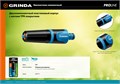GRINDA Z-R, плавная регулировка, двухкомпонентный, поливочный наконечник, PROLine (429177) 0002183099