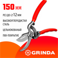 GRINDA G-1, 150 мм, цельнокованые лезвия, стальные рукоятки, покрытие ПВХ, плоскостной мини-секатор (423101) 0002184259
