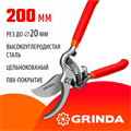 GRINDA G-3, 200 мм, высокоуглеродистая сталь, цельнокованый, покрытие ПВХ, плоскостной секатор (423103) 0002184260