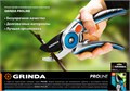 GRINDA P-10, 210 мм, цельнокованые лезвия, стальные рукоятки, покрытие ПВХ, плоскостной секатор, PROLine (423410) 0002184263