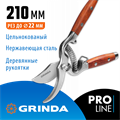 GRINDA P-15, 210 мм, нержавеющая сталь, с деревянными рукоятками, цельнокованый плоскостной секатор, PROLine (423415) 0002184264