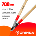 GRINDA W-700, длина 700 мм, закаленные лезвия, рукоятки из дерева высшего сорта, плоскостной сучкорез (40232) 0002184299