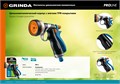 GRINDA RM-8, 8 режимов, курок сзади, металлический с TPR, поливочный пистолет, PROLine (8-427143) 0002277899