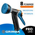 GRINDA BM-8, 8 режимов, курок сзади, металлический с TPR, поливочный пистолет, PROLine (8-427339) 0002277901