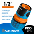 GRINDA TC-12A, 1/2″, с автостопом, пластиковый с TPR, для шланга, быстросъемный соединитель, PROLine (8-426429) 0002278167