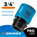 GRINDA TT-34E, 3/4″, с внешней резьбой, для шланга, быстросъемный соединитель, PROLine (8-426502) 0002278184