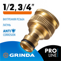 GRINDA BI-U, 1/2 - 3/4″, с внутренней резьбой, из латуни, штуцерный адаптер, PROLine (8-426105) 0002278239