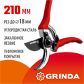 GRINDA G-11, 210 мм, лезвия из углеродистой стали, закалены, тефлоновое покрытие, алюминиевые рукоятки, плоскостной секатор (8-423001) 0002279042